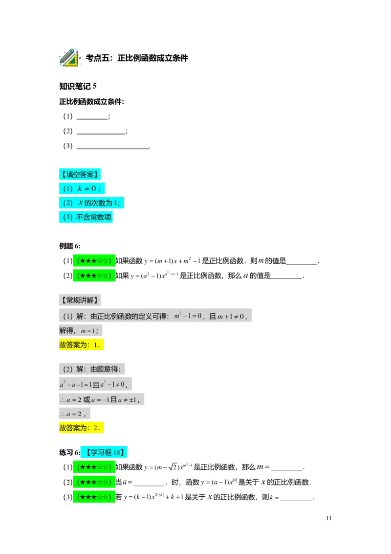 FY25暑假初二B06正比例函数教师版_初中资料合集_2025年秋初中《789年级暑假数学讲义》含6升7衔接（学生+教师版）上海专版_初二_志高_教师版PDF