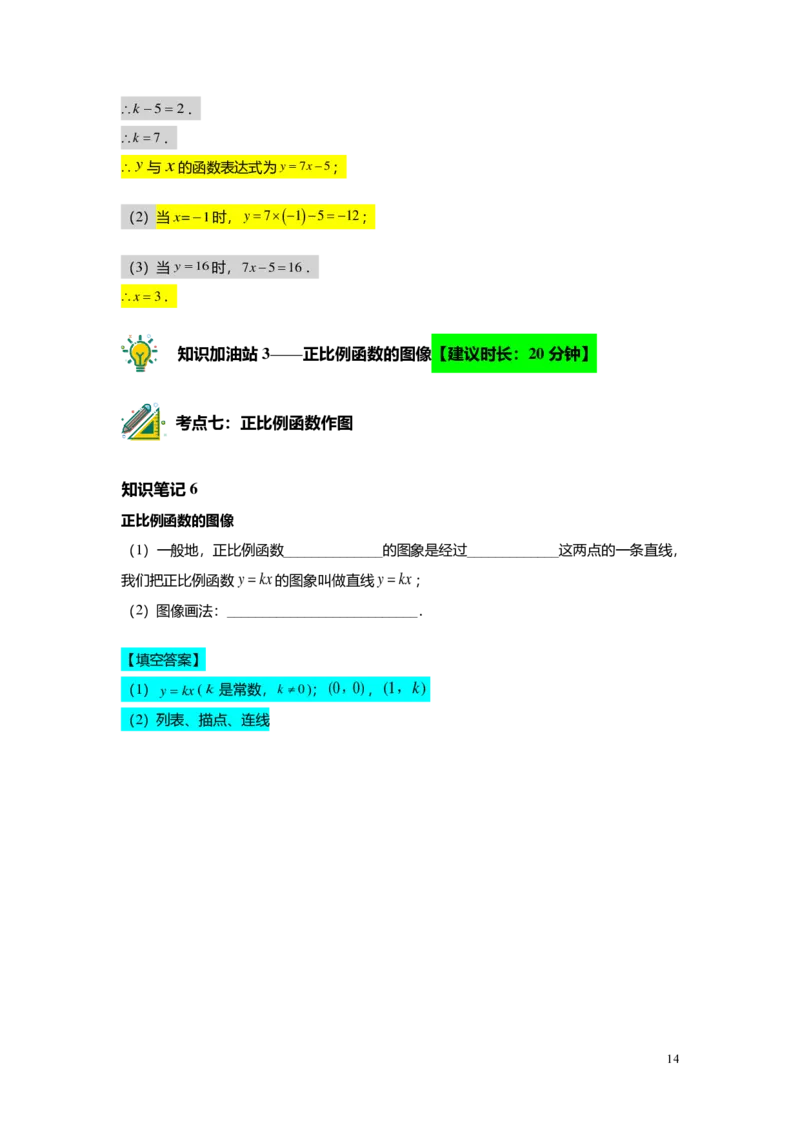 FY25暑假初二B06正比例函数教师版_初中资料合集_2025年秋初中《789年级暑假数学讲义》含6升7衔接（学生+教师版）上海专版_初二_志高_教师版PDF