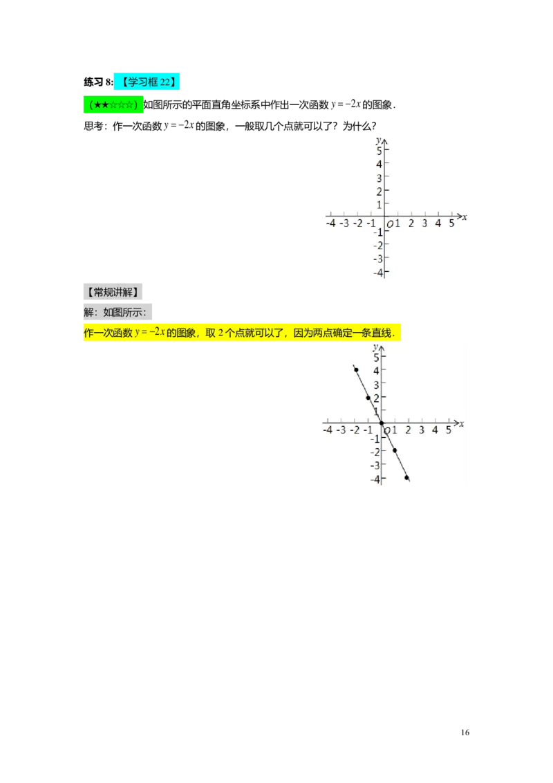 FY25暑假初二B06正比例函数教师版_初中资料合集_2025年秋初中《789年级暑假数学讲义》含6升7衔接（学生+教师版）上海专版_初二_志高_教师版PDF