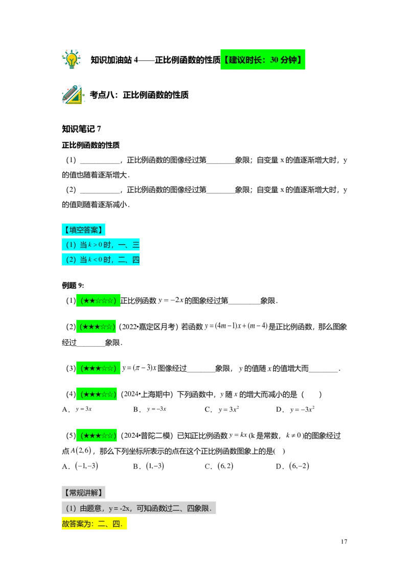 FY25暑假初二B06正比例函数教师版_初中资料合集_2025年秋初中《789年级暑假数学讲义》含6升7衔接（学生+教师版）上海专版_初二_志高_教师版PDF