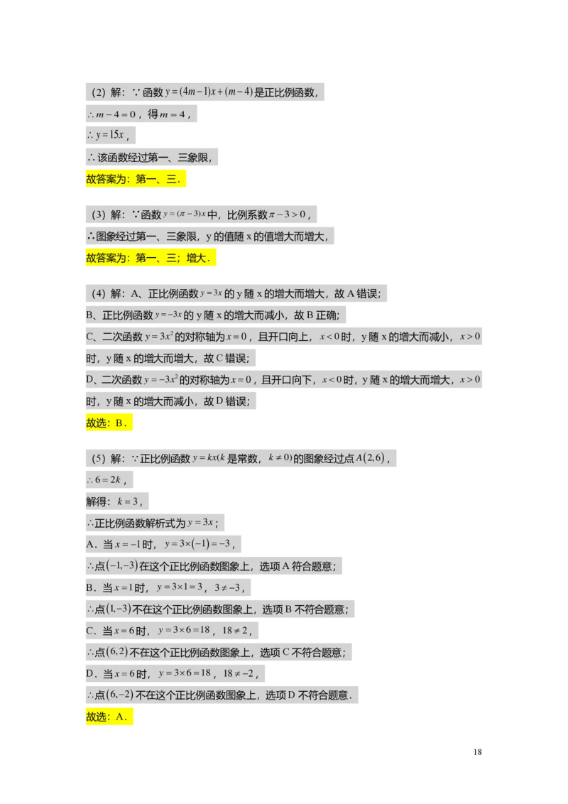 FY25暑假初二B06正比例函数教师版_初中资料合集_2025年秋初中《789年级暑假数学讲义》含6升7衔接（学生+教师版）上海专版_初二_志高_教师版PDF