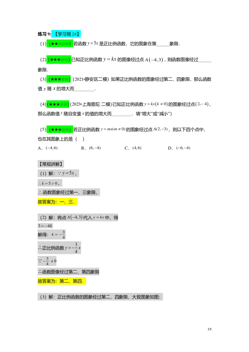FY25暑假初二B06正比例函数教师版_初中资料合集_2025年秋初中《789年级暑假数学讲义》含6升7衔接（学生+教师版）上海专版_初二_志高_教师版PDF