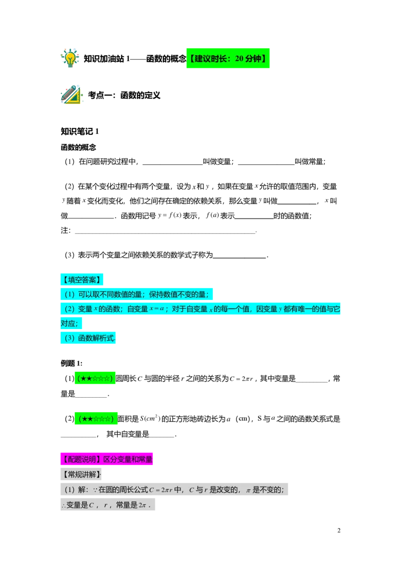 FY25暑假初二B06正比例函数教师版_初中资料合集_2025年秋初中《789年级暑假数学讲义》含6升7衔接（学生+教师版）上海专版_初二_志高_教师版PDF