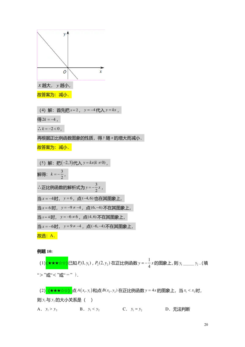FY25暑假初二B06正比例函数教师版_初中资料合集_2025年秋初中《789年级暑假数学讲义》含6升7衔接（学生+教师版）上海专版_初二_志高_教师版PDF