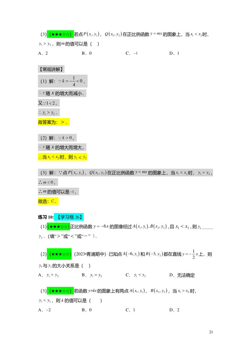 FY25暑假初二B06正比例函数教师版_初中资料合集_2025年秋初中《789年级暑假数学讲义》含6升7衔接（学生+教师版）上海专版_初二_志高_教师版PDF