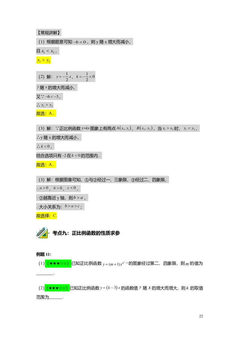 FY25暑假初二B06正比例函数教师版_初中资料合集_2025年秋初中《789年级暑假数学讲义》含6升7衔接（学生+教师版）上海专版_初二_志高_教师版PDF
