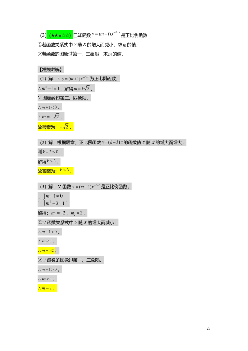 FY25暑假初二B06正比例函数教师版_初中资料合集_2025年秋初中《789年级暑假数学讲义》含6升7衔接（学生+教师版）上海专版_初二_志高_教师版PDF