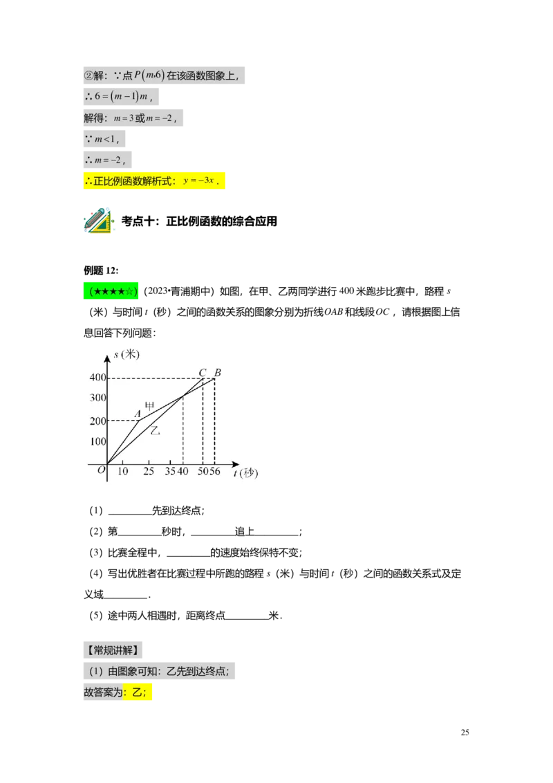 FY25暑假初二B06正比例函数教师版_初中资料合集_2025年秋初中《789年级暑假数学讲义》含6升7衔接（学生+教师版）上海专版_初二_志高_教师版PDF