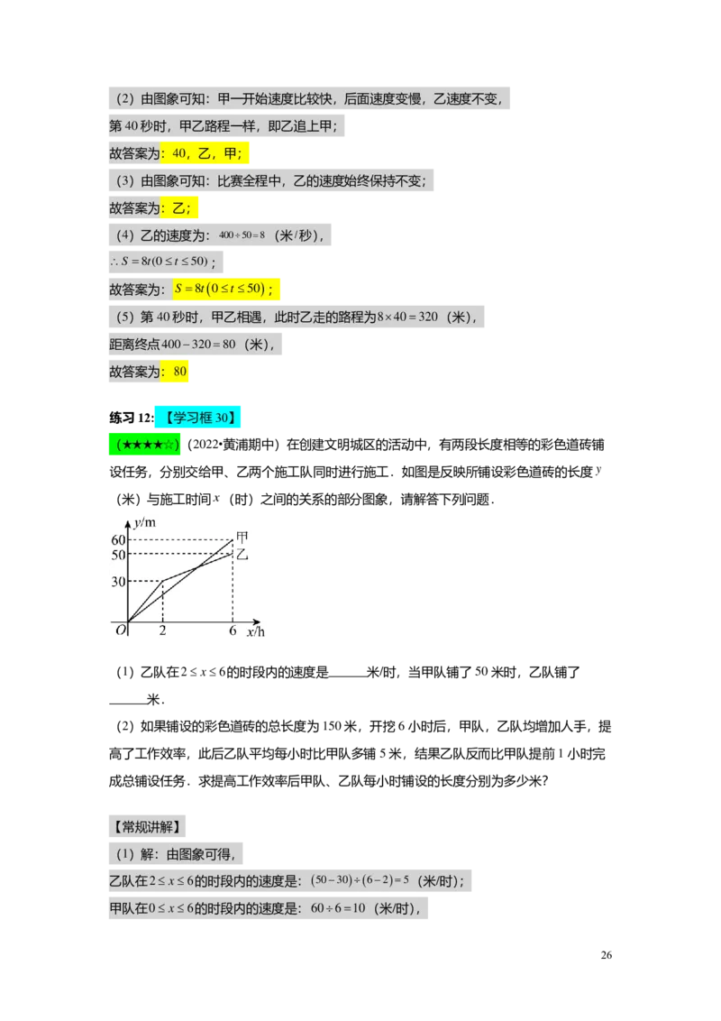 FY25暑假初二B06正比例函数教师版_初中资料合集_2025年秋初中《789年级暑假数学讲义》含6升7衔接（学生+教师版）上海专版_初二_志高_教师版PDF