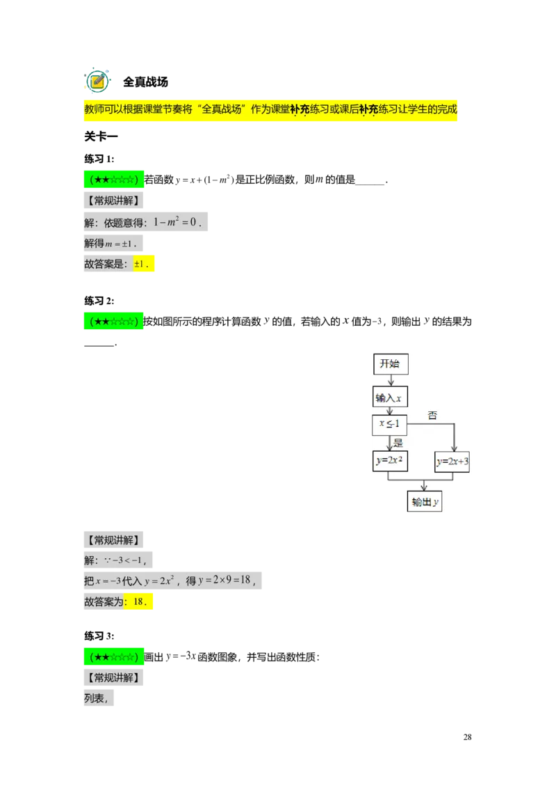 FY25暑假初二B06正比例函数教师版_初中资料合集_2025年秋初中《789年级暑假数学讲义》含6升7衔接（学生+教师版）上海专版_初二_志高_教师版PDF