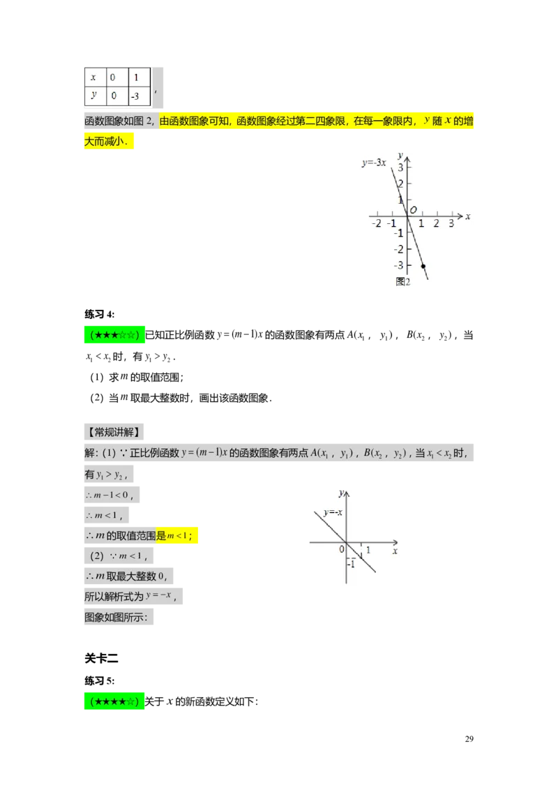 FY25暑假初二B06正比例函数教师版_初中资料合集_2025年秋初中《789年级暑假数学讲义》含6升7衔接（学生+教师版）上海专版_初二_志高_教师版PDF