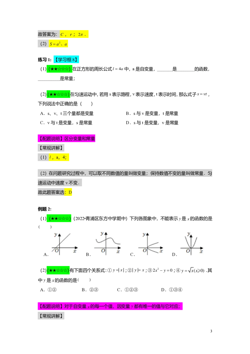 FY25暑假初二B06正比例函数教师版_初中资料合集_2025年秋初中《789年级暑假数学讲义》含6升7衔接（学生+教师版）上海专版_初二_志高_教师版PDF
