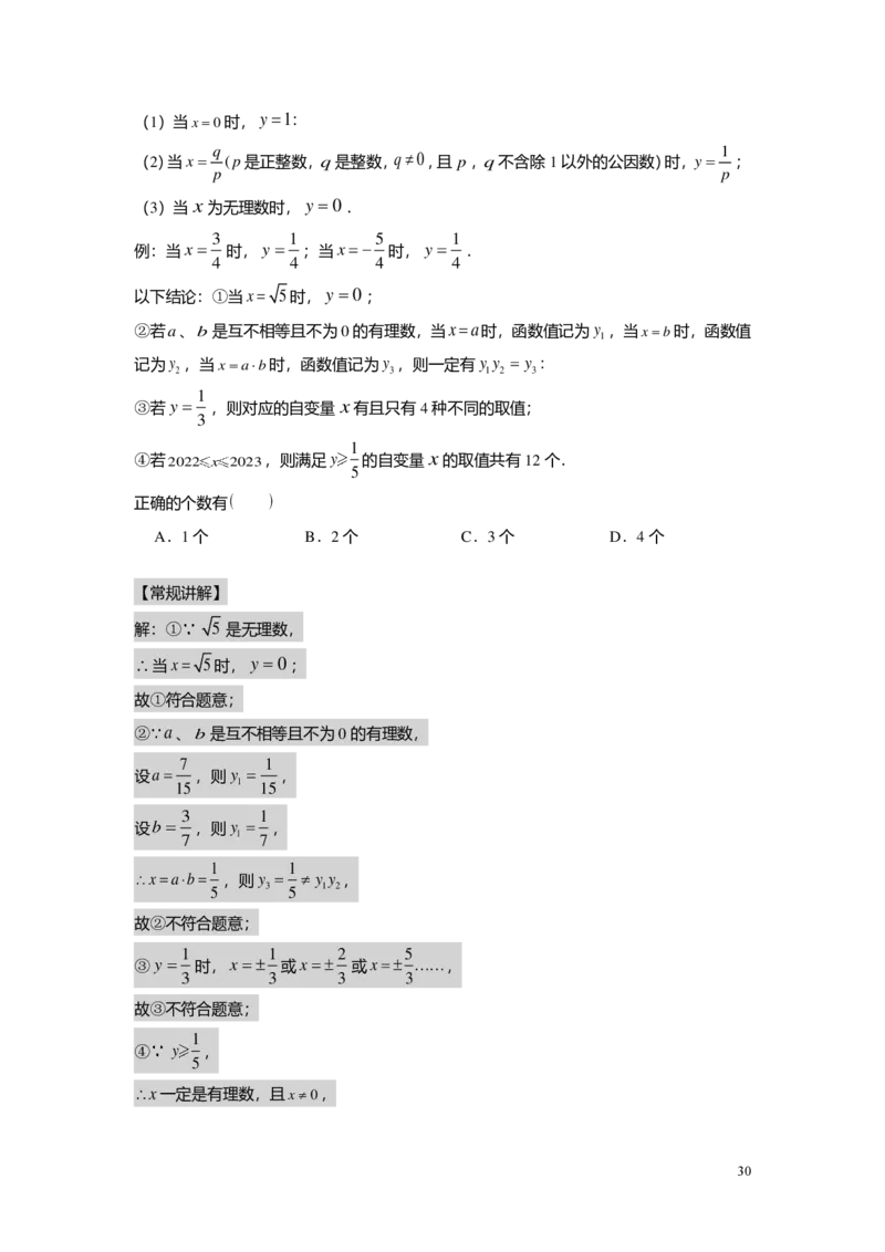 FY25暑假初二B06正比例函数教师版_初中资料合集_2025年秋初中《789年级暑假数学讲义》含6升7衔接（学生+教师版）上海专版_初二_志高_教师版PDF