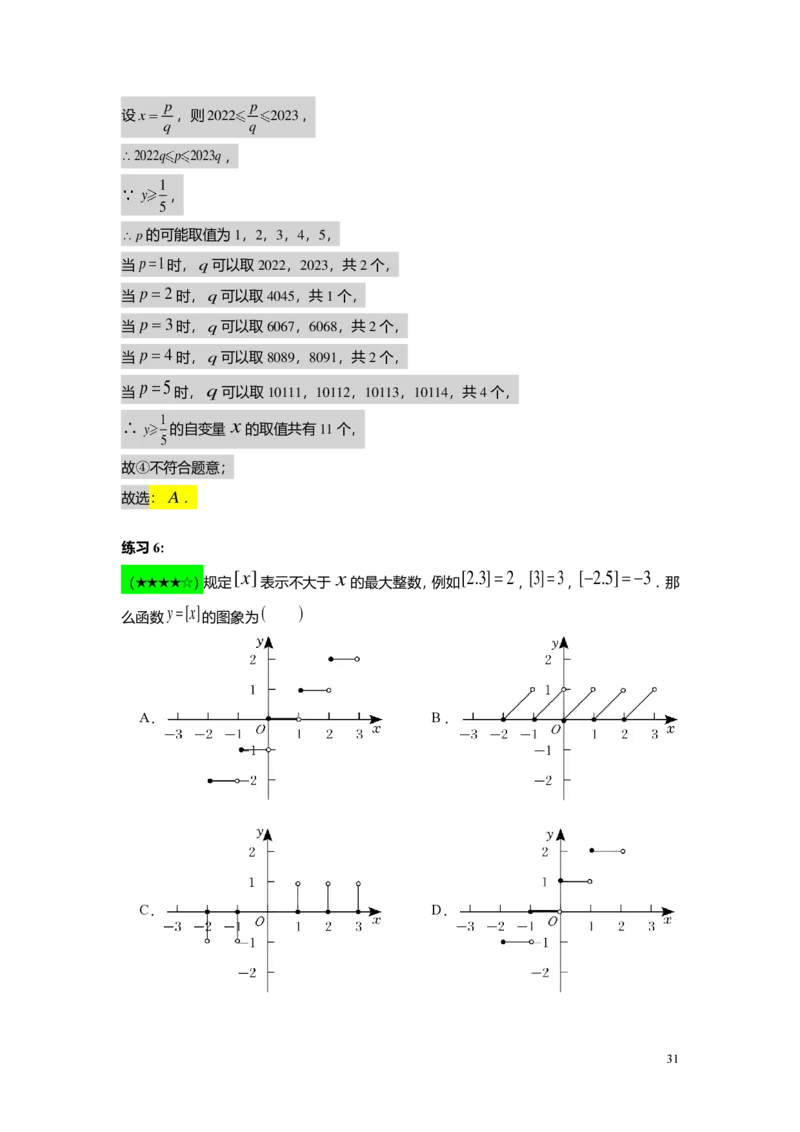 FY25暑假初二B06正比例函数教师版_初中资料合集_2025年秋初中《789年级暑假数学讲义》含6升7衔接（学生+教师版）上海专版_初二_志高_教师版PDF