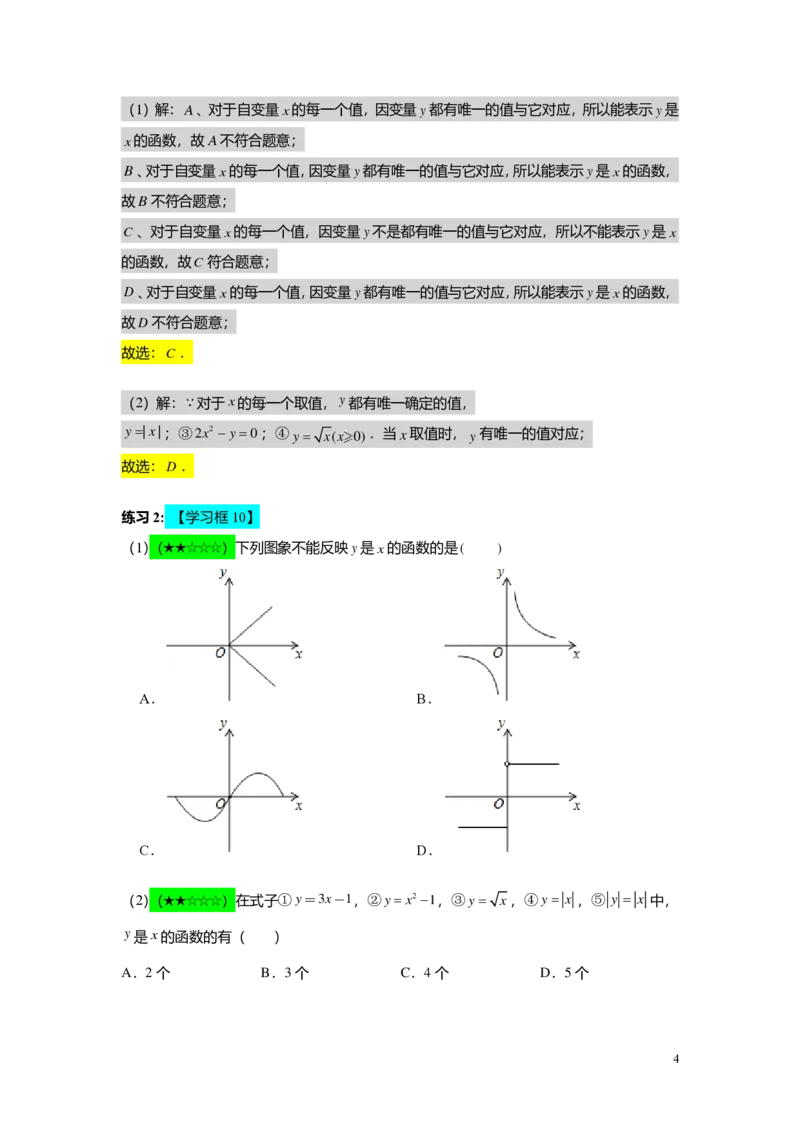FY25暑假初二B06正比例函数教师版_初中资料合集_2025年秋初中《789年级暑假数学讲义》含6升7衔接（学生+教师版）上海专版_初二_志高_教师版PDF