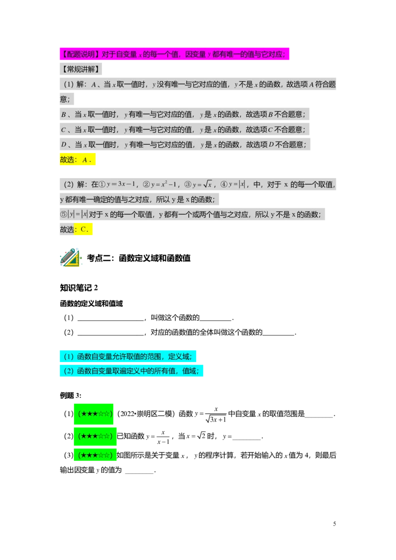 FY25暑假初二B06正比例函数教师版_初中资料合集_2025年秋初中《789年级暑假数学讲义》含6升7衔接（学生+教师版）上海专版_初二_志高_教师版PDF