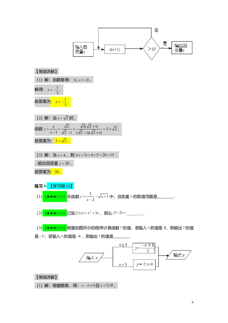 FY25暑假初二B06正比例函数教师版_初中资料合集_2025年秋初中《789年级暑假数学讲义》含6升7衔接（学生+教师版）上海专版_初二_志高_教师版PDF