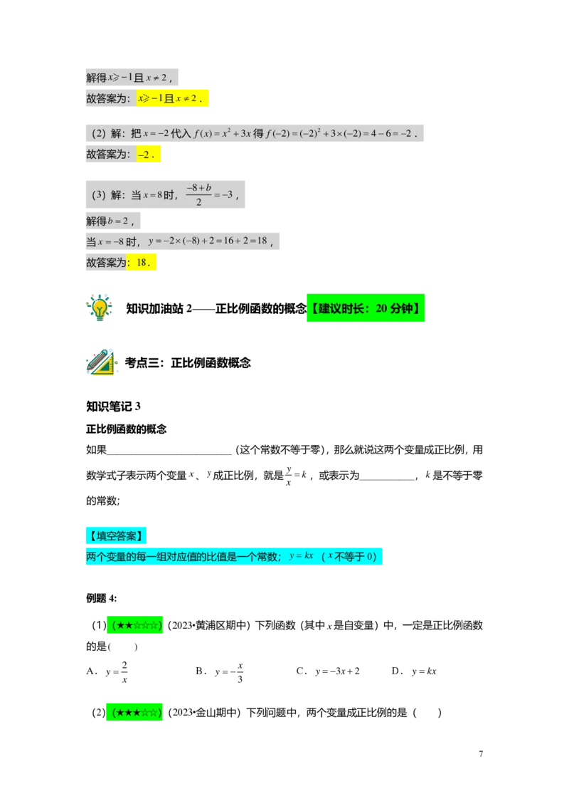 FY25暑假初二B06正比例函数教师版_初中资料合集_2025年秋初中《789年级暑假数学讲义》含6升7衔接（学生+教师版）上海专版_初二_志高_教师版PDF