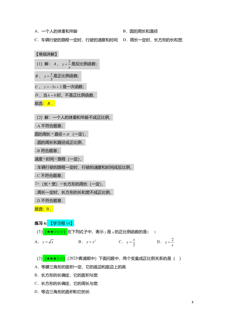 FY25暑假初二B06正比例函数教师版_初中资料合集_2025年秋初中《789年级暑假数学讲义》含6升7衔接（学生+教师版）上海专版_初二_志高_教师版PDF