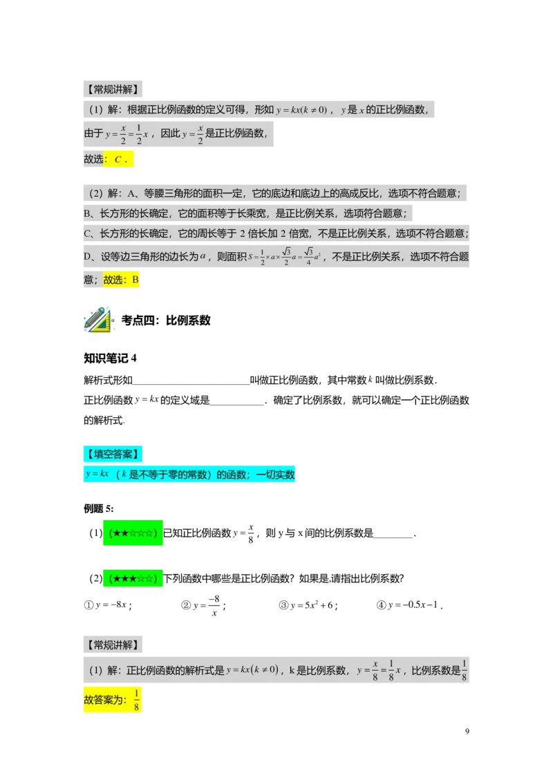FY25暑假初二B06正比例函数教师版_初中资料合集_2025年秋初中《789年级暑假数学讲义》含6升7衔接（学生+教师版）上海专版_初二_志高_教师版PDF