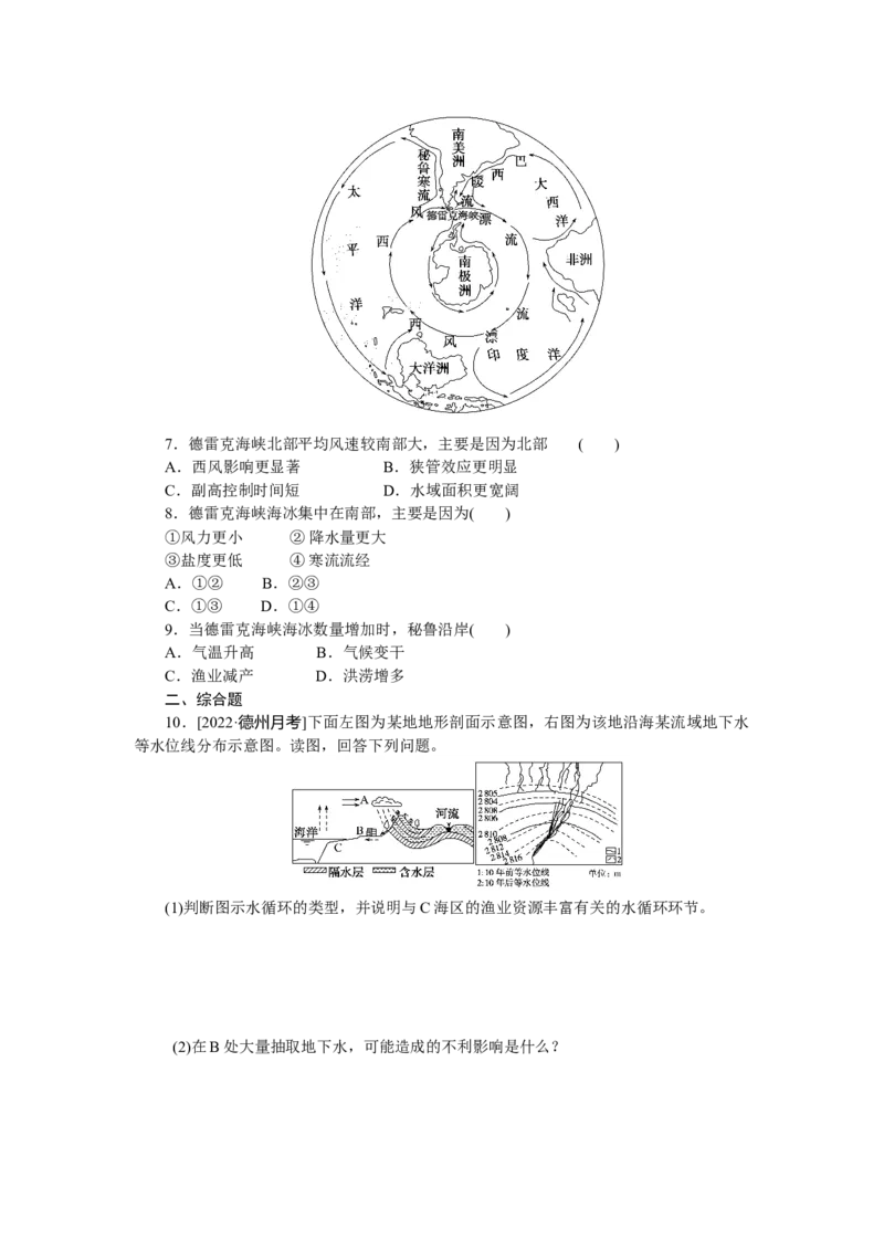 专练79_9.2025地理总复习_赠品通用版（老高考）复习资料_专项复习_2023《微专题&middot;小练习》&middot;地理&middot;L-9