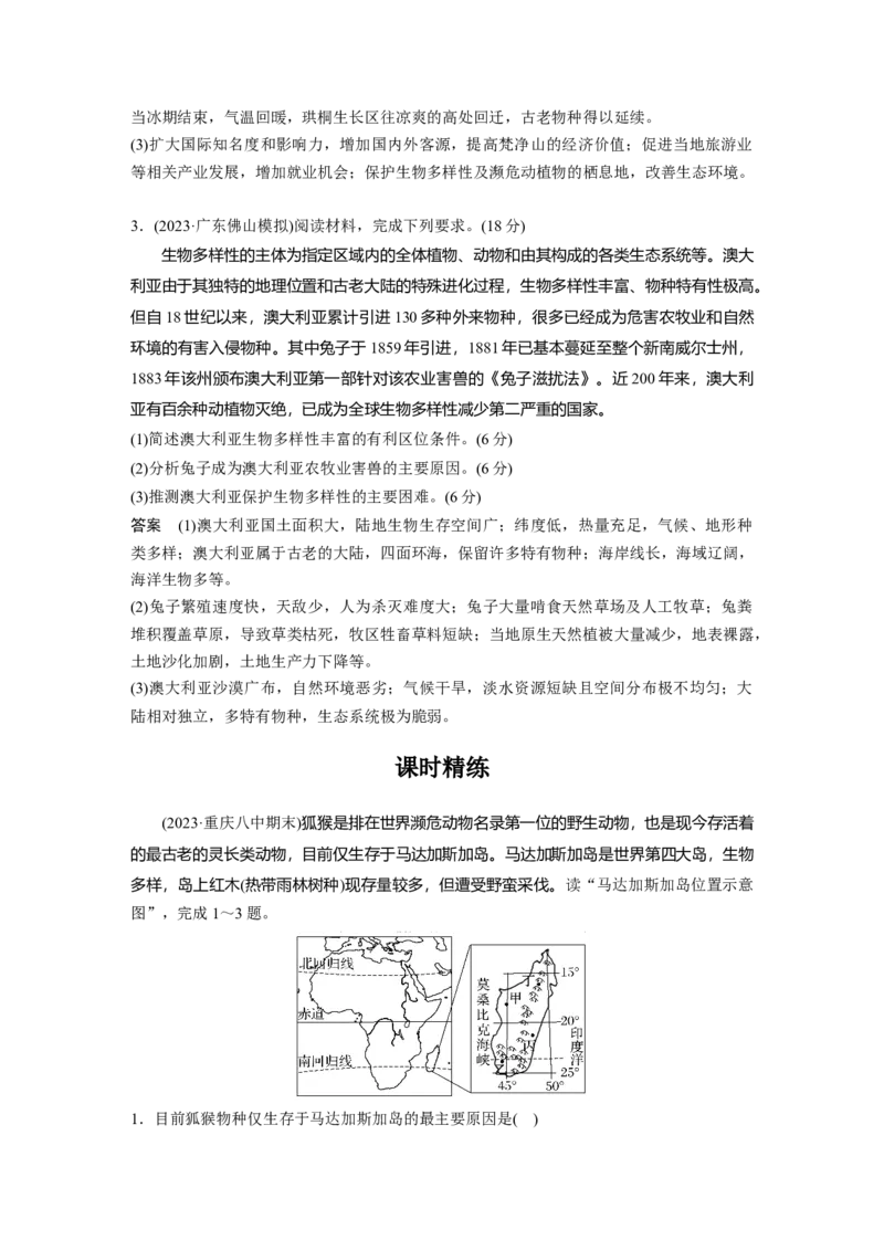 2024年高考地理一轮复习（新人教版）第1部分　第6章　第1讲　课时37　整体性_9.2025地理总复习_2024年新高考资料_1.2024一轮复习_2024年高考地理一轮复习讲义（新人教版）