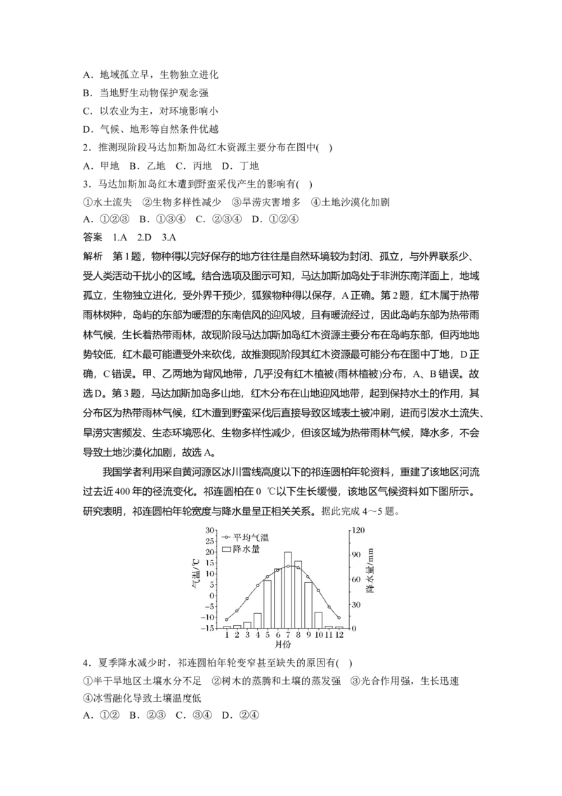 2024年高考地理一轮复习（新人教版）第1部分　第6章　第1讲　课时37　整体性_9.2025地理总复习_2024年新高考资料_1.2024一轮复习_2024年高考地理一轮复习讲义（新人教版）