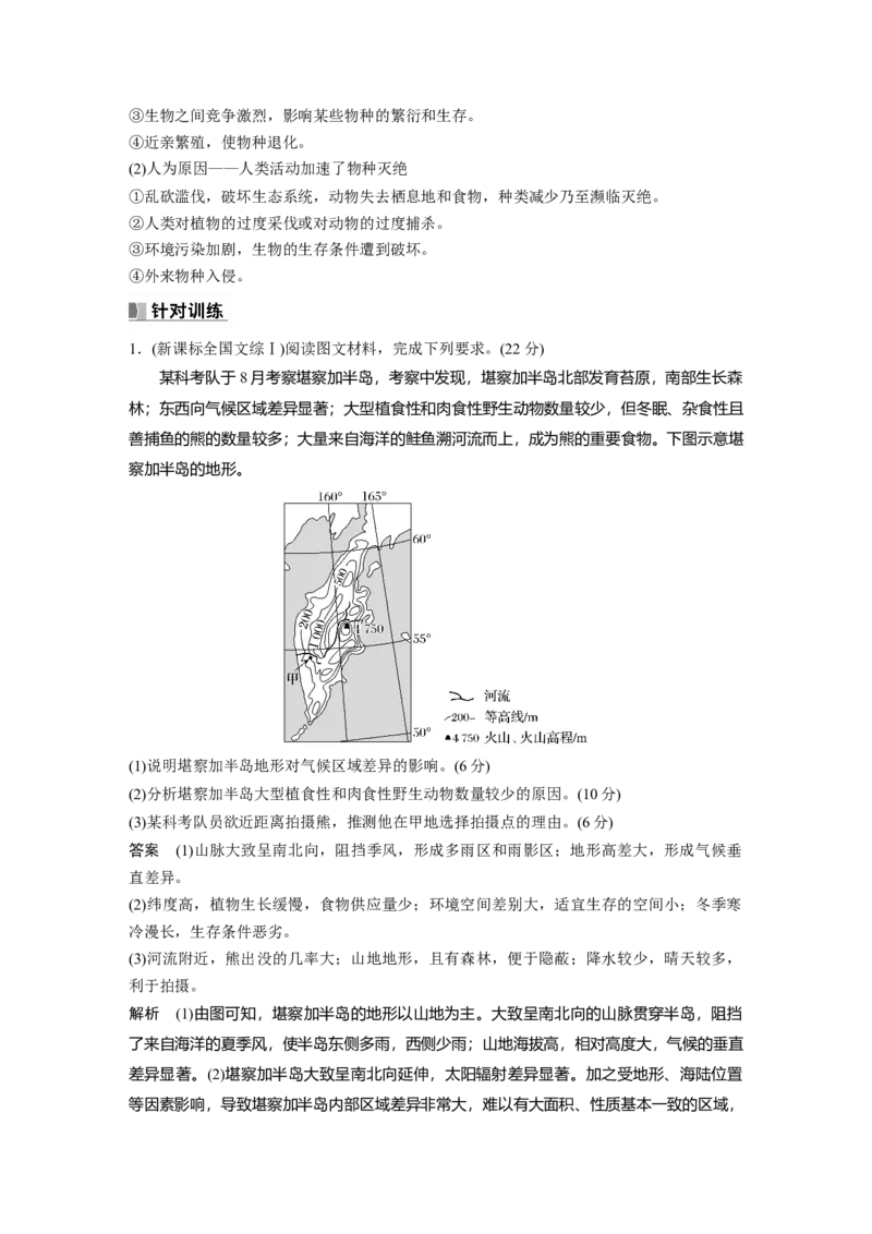 2024年高考地理一轮复习（新人教版）第1部分　第6章　第1讲　课时37　整体性_9.2025地理总复习_2024年新高考资料_1.2024一轮复习_2024年高考地理一轮复习讲义（新人教版）