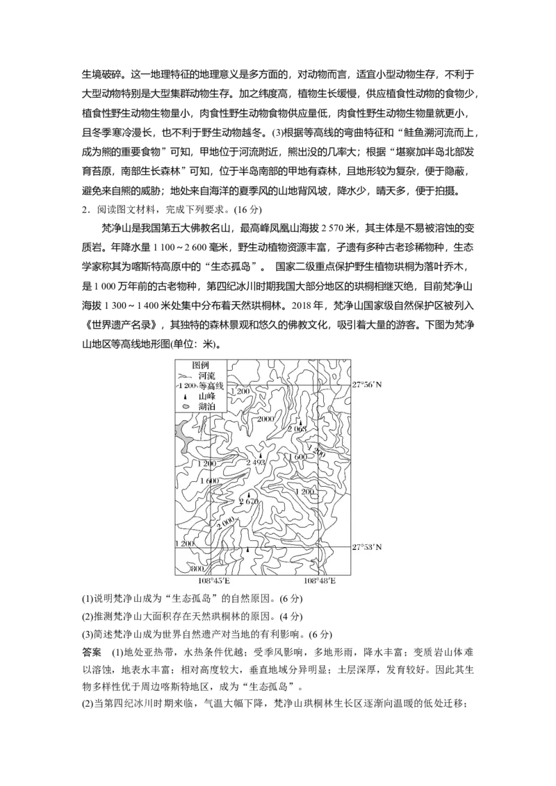 2024年高考地理一轮复习（新人教版）第1部分　第6章　第1讲　课时37　整体性_9.2025地理总复习_2024年新高考资料_1.2024一轮复习_2024年高考地理一轮复习讲义（新人教版）