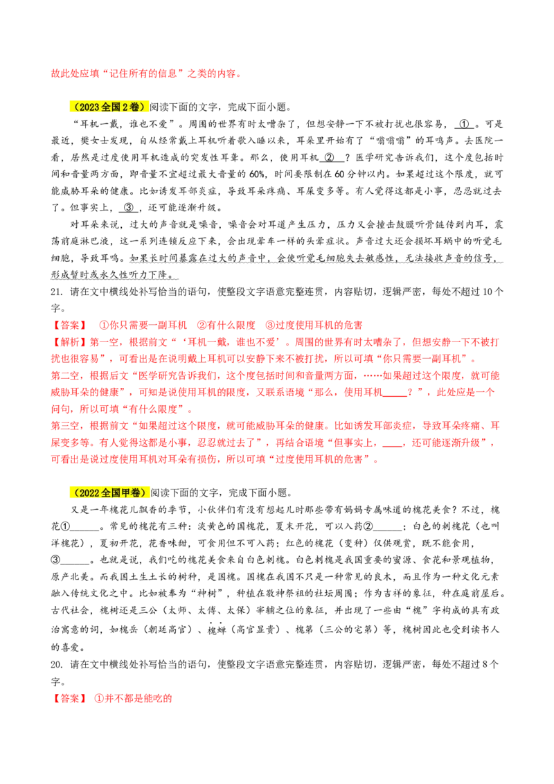 专题07语言文字运用抢分法宝（补写语句）解析版(1)_1.2025语文总复习_2024年新高考资料_5.2024三轮冲刺_备战2024年高考语文抢分秘籍（新高考专用）321997818