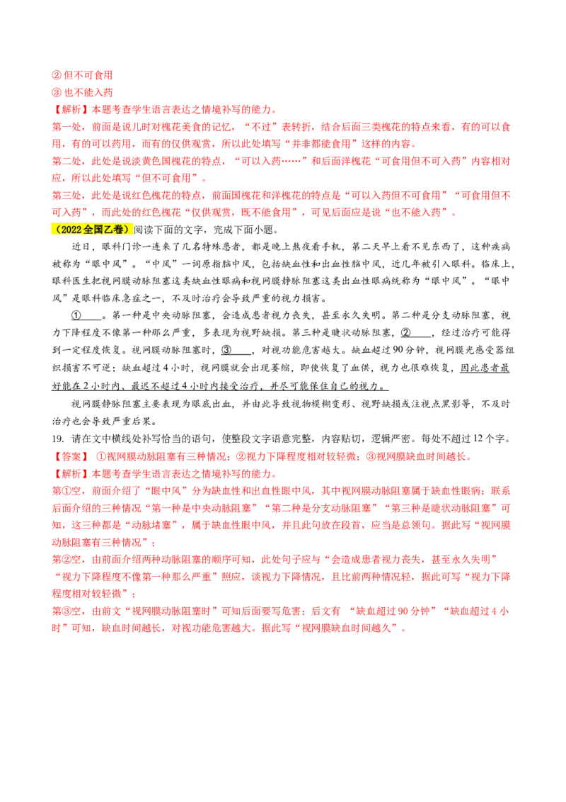 专题07语言文字运用抢分法宝（补写语句）解析版(1)_1.2025语文总复习_2024年新高考资料_5.2024三轮冲刺_备战2024年高考语文抢分秘籍（新高考专用）321997818