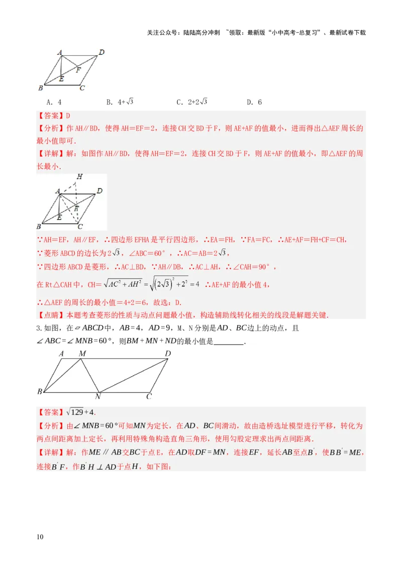 重难点03几何模型求最值（将军饮马模型，建桥选址模型，胡不归模型）（解析版）_02中考总复习（2026版更新中）_02-数学-中考总复习_2025中考复习资料_2025年中考数学答题方法模板