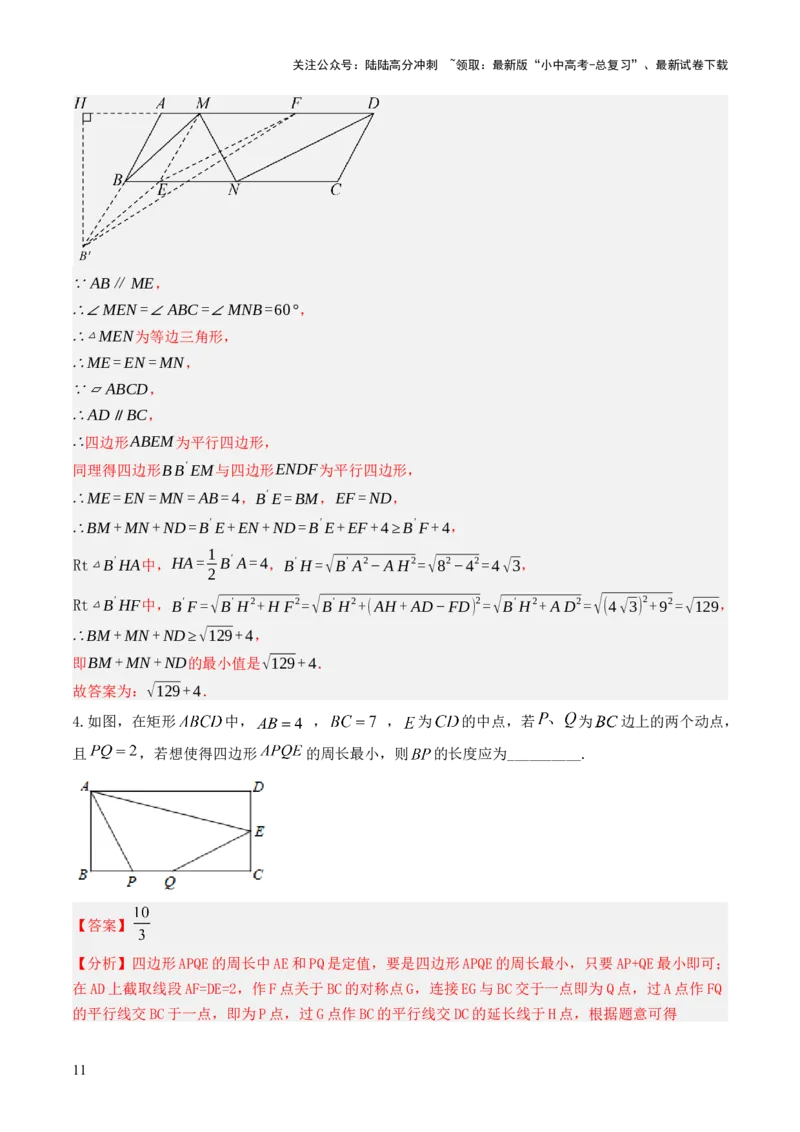 重难点03几何模型求最值（将军饮马模型，建桥选址模型，胡不归模型）（解析版）_02中考总复习（2026版更新中）_02-数学-中考总复习_2025中考复习资料_2025年中考数学答题方法模板