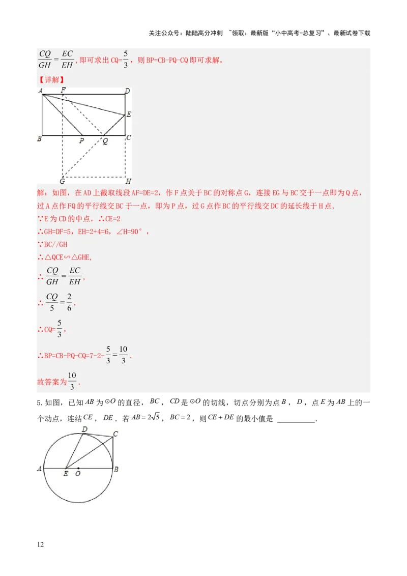 重难点03几何模型求最值（将军饮马模型，建桥选址模型，胡不归模型）（解析版）_02中考总复习（2026版更新中）_02-数学-中考总复习_2025中考复习资料_2025年中考数学答题方法模板