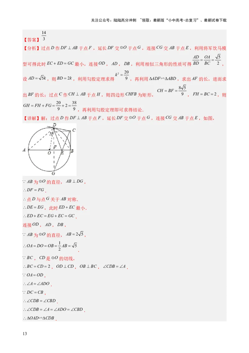 重难点03几何模型求最值（将军饮马模型，建桥选址模型，胡不归模型）（解析版）_02中考总复习（2026版更新中）_02-数学-中考总复习_2025中考复习资料_2025年中考数学答题方法模板