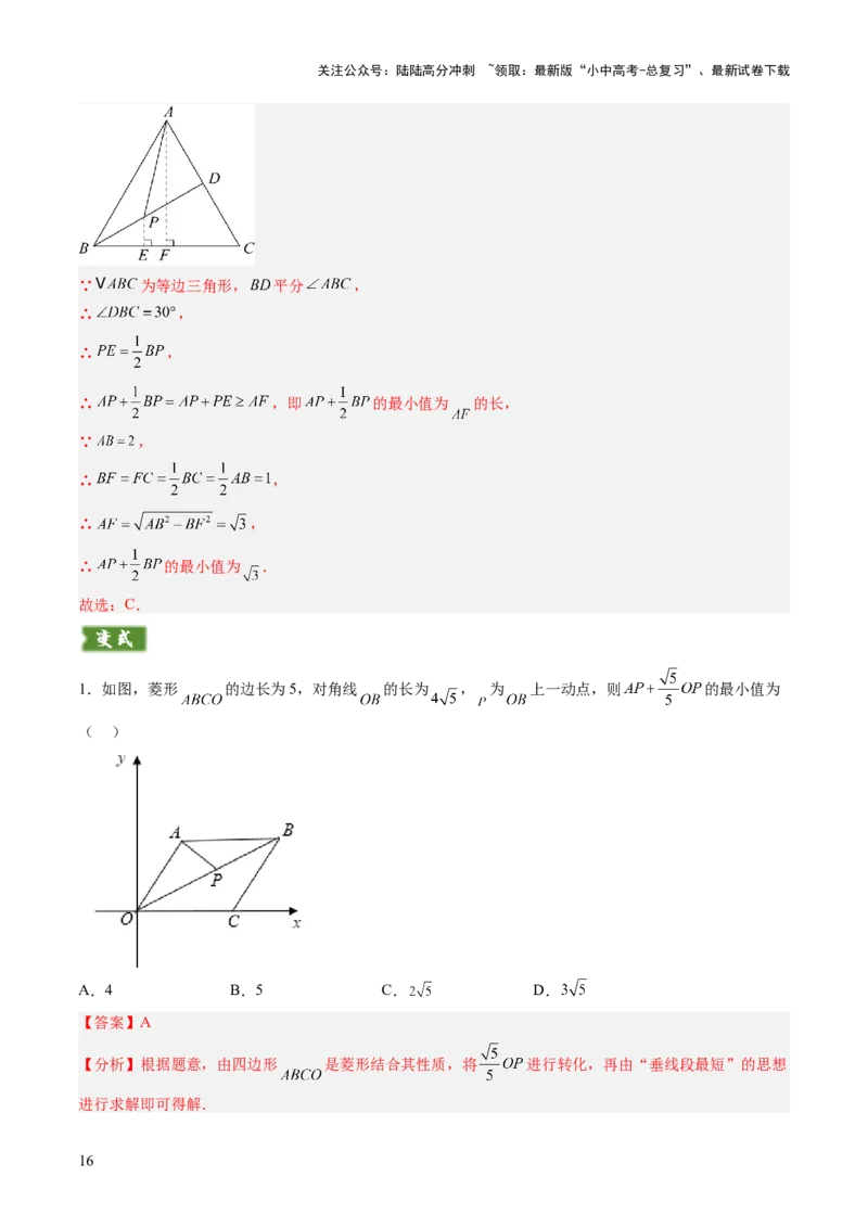 重难点03几何模型求最值（将军饮马模型，建桥选址模型，胡不归模型）（解析版）_02中考总复习（2026版更新中）_02-数学-中考总复习_2025中考复习资料_2025年中考数学答题方法模板