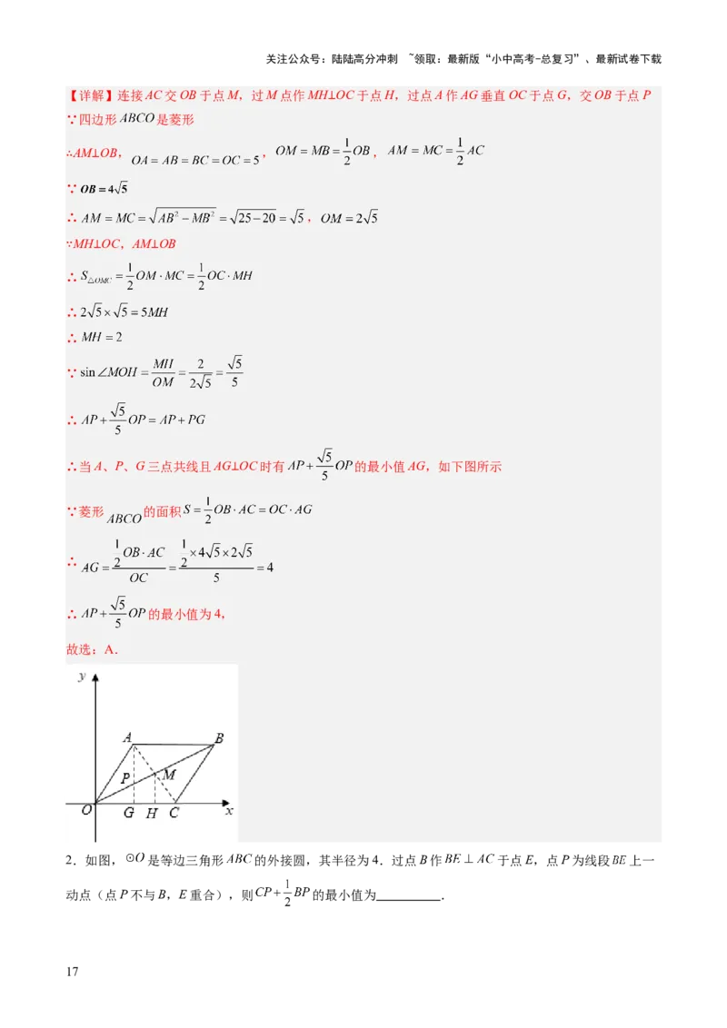 重难点03几何模型求最值（将军饮马模型，建桥选址模型，胡不归模型）（解析版）_02中考总复习（2026版更新中）_02-数学-中考总复习_2025中考复习资料_2025年中考数学答题方法模板