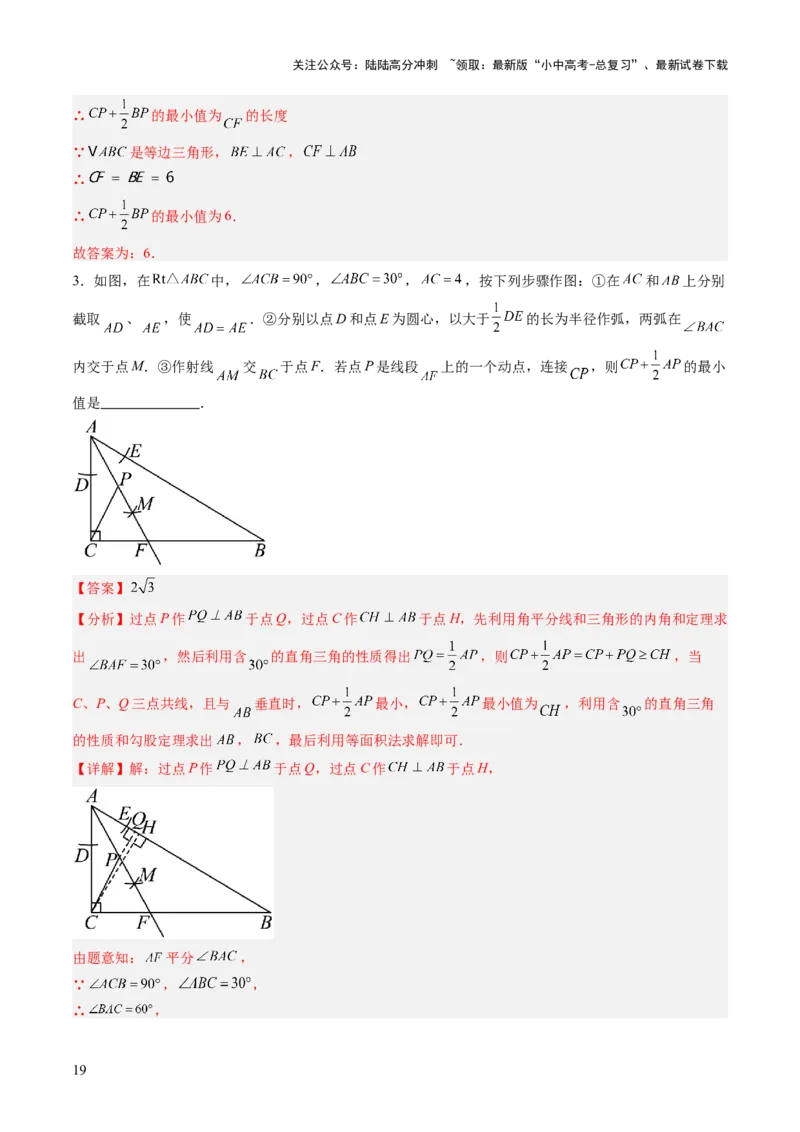 重难点03几何模型求最值（将军饮马模型，建桥选址模型，胡不归模型）（解析版）_02中考总复习（2026版更新中）_02-数学-中考总复习_2025中考复习资料_2025年中考数学答题方法模板