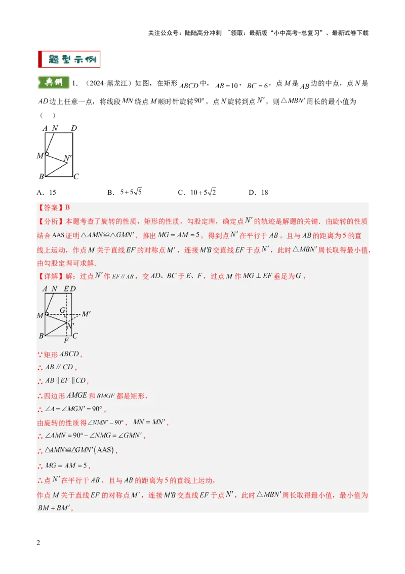 重难点03几何模型求最值（将军饮马模型，建桥选址模型，胡不归模型）（解析版）_02中考总复习（2026版更新中）_02-数学-中考总复习_2025中考复习资料_2025年中考数学答题方法模板
