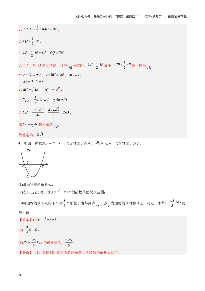 重难点03几何模型求最值（将军饮马模型，建桥选址模型，胡不归模型）（解析版）_02中考总复习（2026版更新中）_02-数学-中考总复习_2025中考复习资料_2025年中考数学答题方法模板