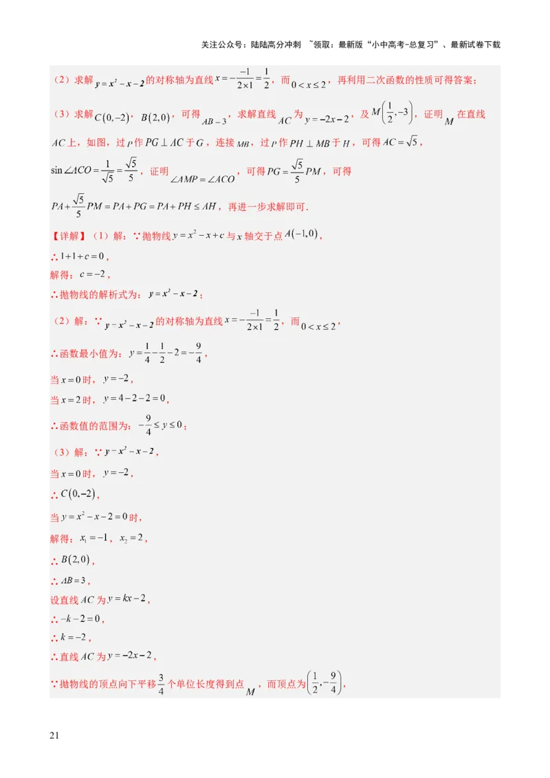 重难点03几何模型求最值（将军饮马模型，建桥选址模型，胡不归模型）（解析版）_02中考总复习（2026版更新中）_02-数学-中考总复习_2025中考复习资料_2025年中考数学答题方法模板