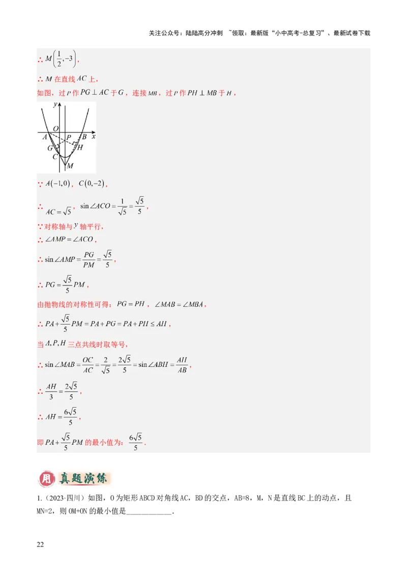 重难点03几何模型求最值（将军饮马模型，建桥选址模型，胡不归模型）（解析版）_02中考总复习（2026版更新中）_02-数学-中考总复习_2025中考复习资料_2025年中考数学答题方法模板