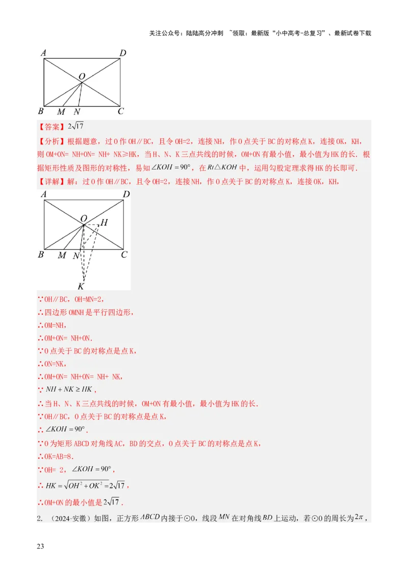 重难点03几何模型求最值（将军饮马模型，建桥选址模型，胡不归模型）（解析版）_02中考总复习（2026版更新中）_02-数学-中考总复习_2025中考复习资料_2025年中考数学答题方法模板