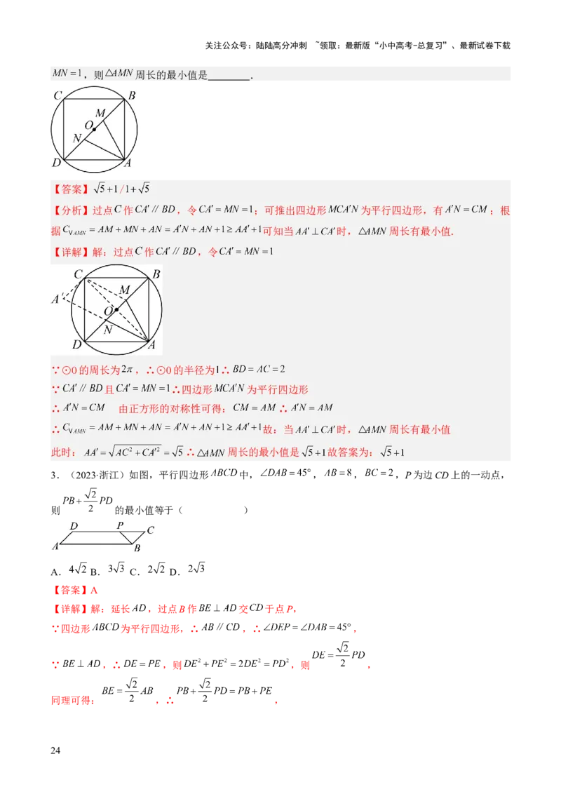 重难点03几何模型求最值（将军饮马模型，建桥选址模型，胡不归模型）（解析版）_02中考总复习（2026版更新中）_02-数学-中考总复习_2025中考复习资料_2025年中考数学答题方法模板
