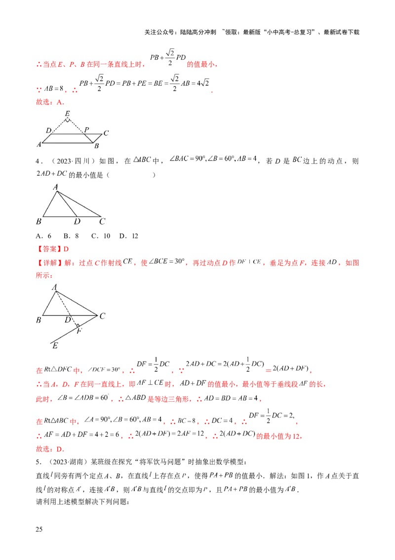 重难点03几何模型求最值（将军饮马模型，建桥选址模型，胡不归模型）（解析版）_02中考总复习（2026版更新中）_02-数学-中考总复习_2025中考复习资料_2025年中考数学答题方法模板