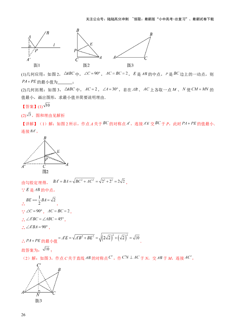 重难点03几何模型求最值（将军饮马模型，建桥选址模型，胡不归模型）（解析版）_02中考总复习（2026版更新中）_02-数学-中考总复习_2025中考复习资料_2025年中考数学答题方法模板