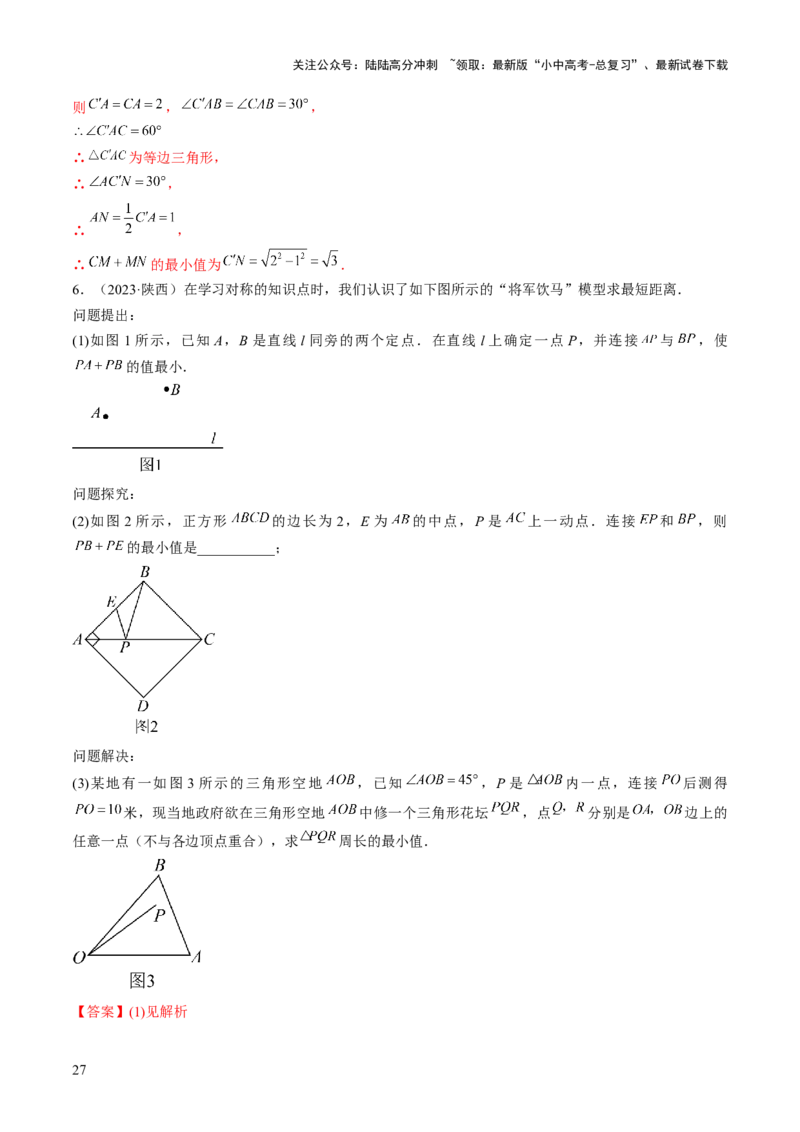 重难点03几何模型求最值（将军饮马模型，建桥选址模型，胡不归模型）（解析版）_02中考总复习（2026版更新中）_02-数学-中考总复习_2025中考复习资料_2025年中考数学答题方法模板