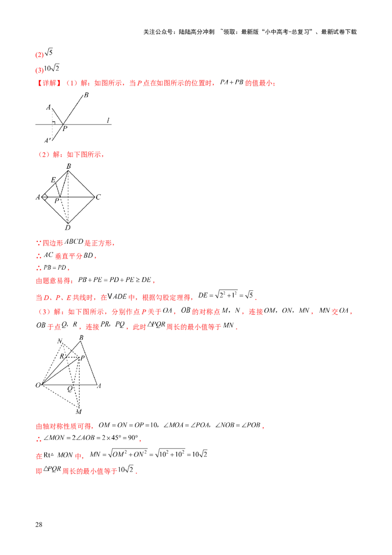 重难点03几何模型求最值（将军饮马模型，建桥选址模型，胡不归模型）（解析版）_02中考总复习（2026版更新中）_02-数学-中考总复习_2025中考复习资料_2025年中考数学答题方法模板