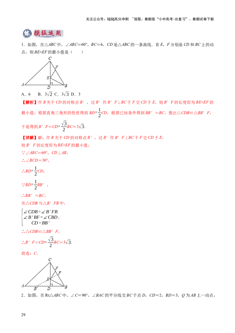 重难点03几何模型求最值（将军饮马模型，建桥选址模型，胡不归模型）（解析版）_02中考总复习（2026版更新中）_02-数学-中考总复习_2025中考复习资料_2025年中考数学答题方法模板
