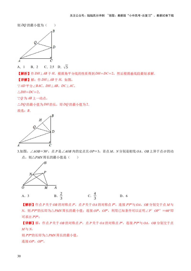 重难点03几何模型求最值（将军饮马模型，建桥选址模型，胡不归模型）（解析版）_02中考总复习（2026版更新中）_02-数学-中考总复习_2025中考复习资料_2025年中考数学答题方法模板